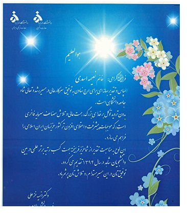 کسب رتبه برتر علمی